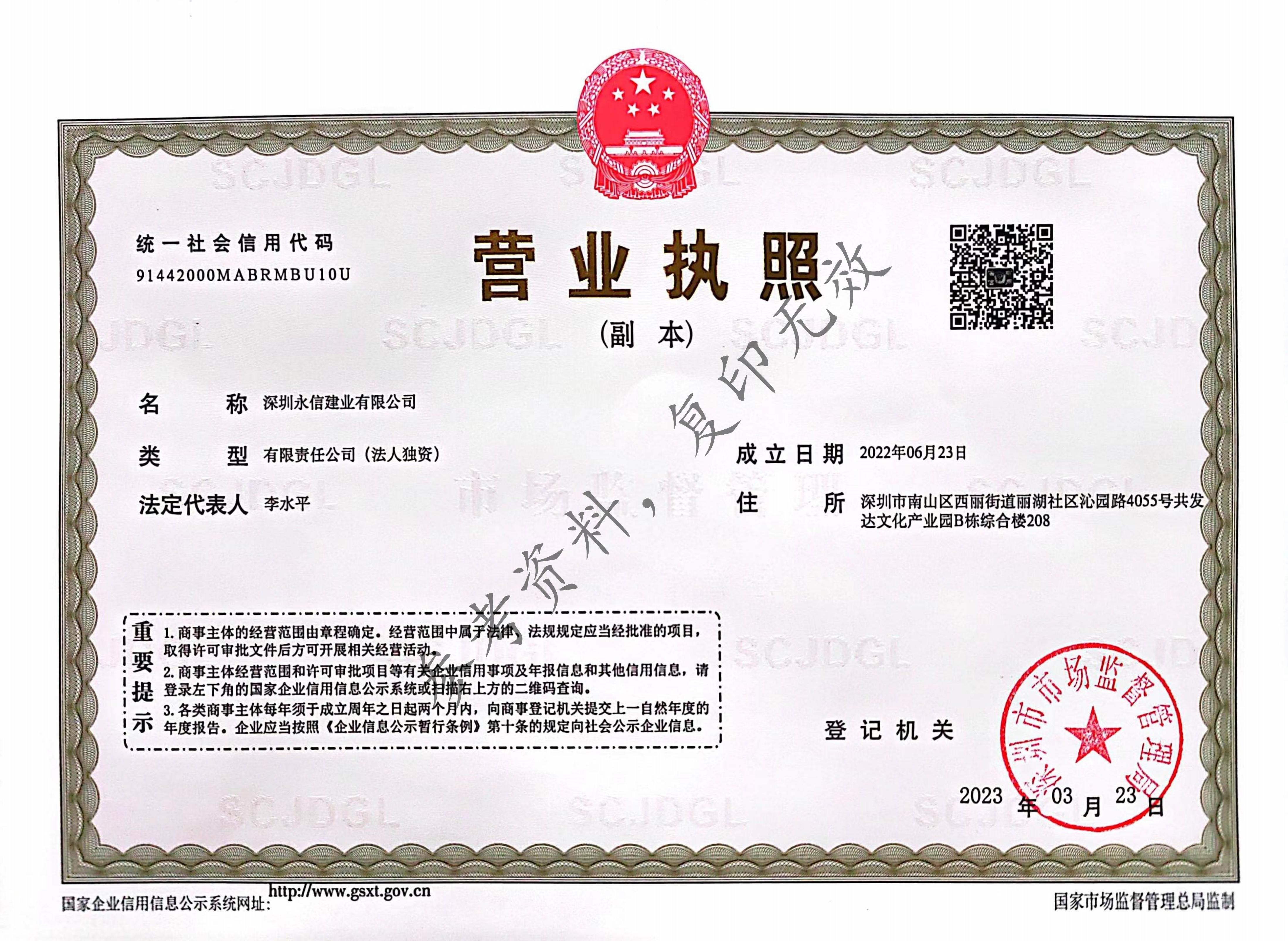 企业营业执照