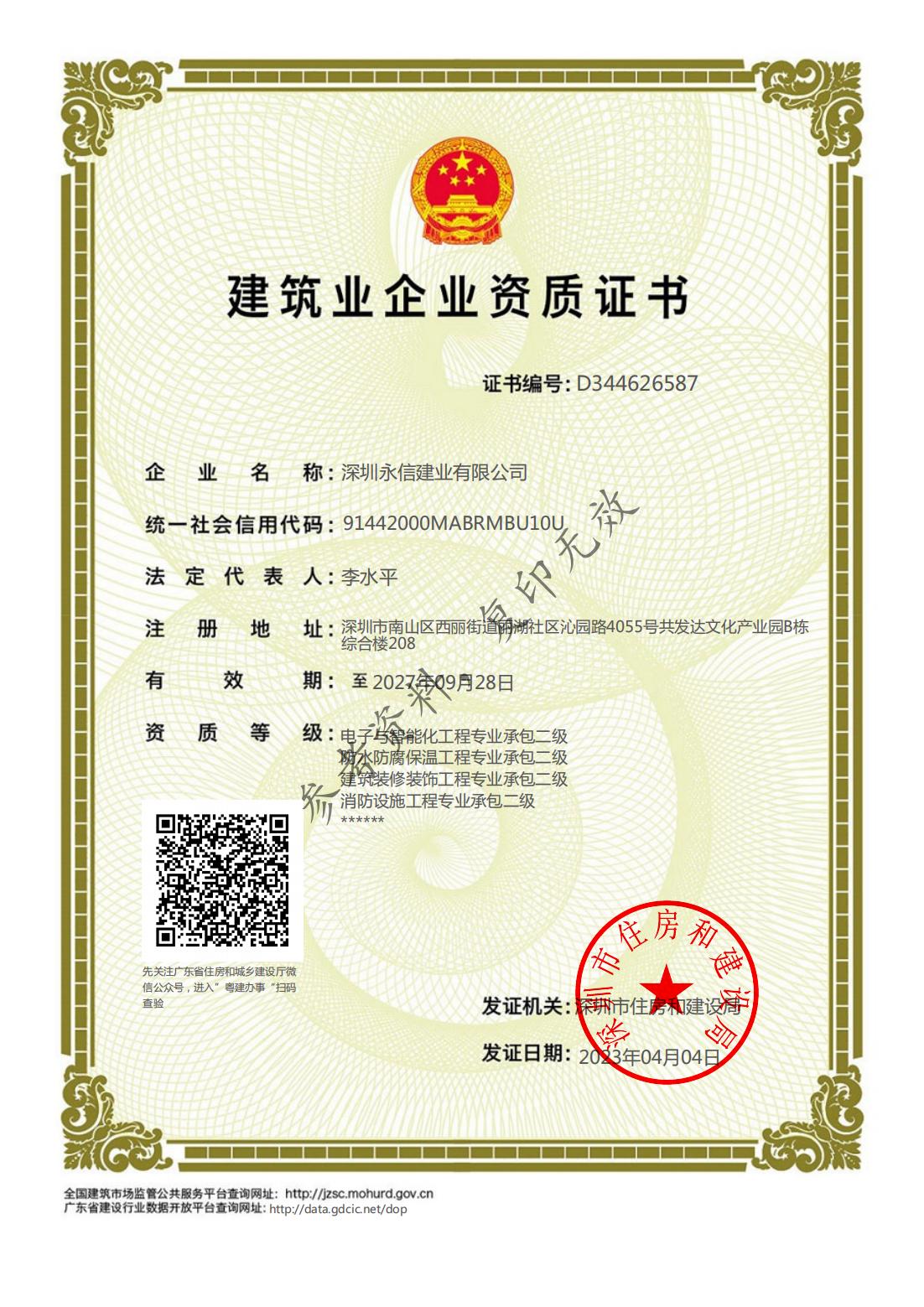 防水防腐保温工程专业承包二级